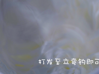 6、快速做铜锣烧(美式松饼),蛋白加糖搅拌