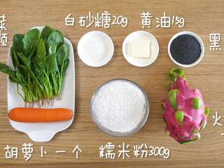 1、五彩小汤圆12m+宝宝辅食,食材准备~