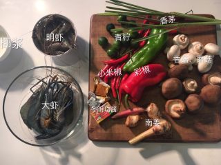2、泰式咖喱虾,准备做菜所需的所有食材，具体详见食材表
