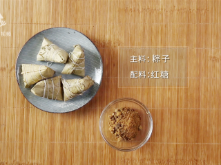 1、剩粽子的华丽变身，红糖粽子糯软可口惹人爱,所需配料