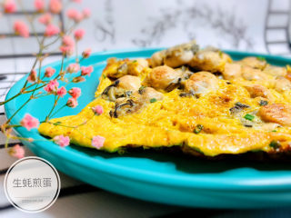 19、生蚝煎蛋,另一面也煎微黄，起锅，生蚝煎蛋，完成！