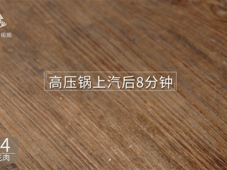 12、肥而不腻的扎肉，满足你大口吃肉的梦想,高压锅上汽后蒸8分钟即可