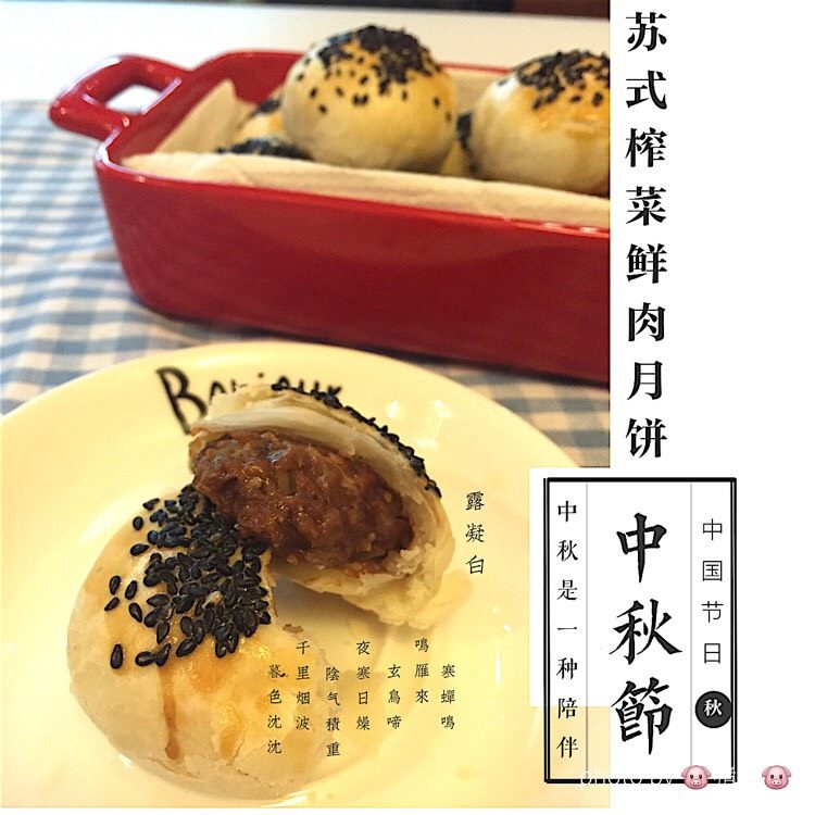 月饼节活动苏式榨菜鲜肉月饼