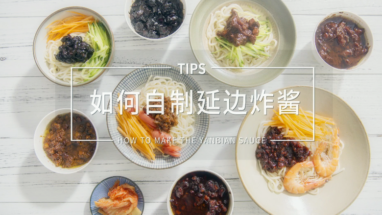 如何自制延边炸酱
