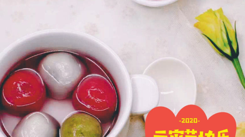 三色汤圆