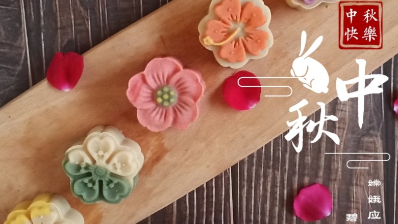 桃山皮枣泥月饼