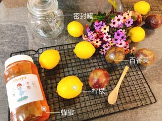 2、蜂蜜柠檬百香果,准备蜂蜜、柠檬、百香果