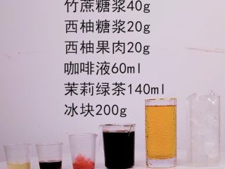 1、超满足的西柚果咖，喝一口幸福感爆棚,准备好材料
