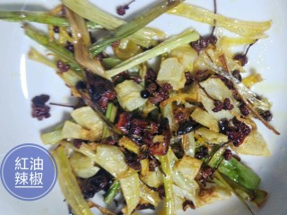 5、红油辣椒,控制火候，花椒变色即可铲出锅里所有配料。