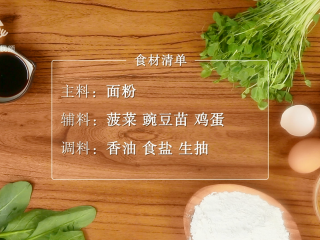 1、豌豆苗树叶饺子,把美食吃出艺术感,所需食材