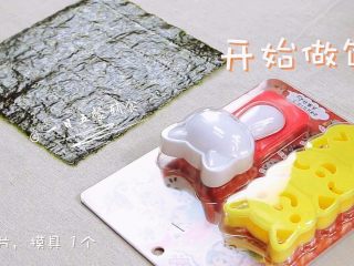 10、杂蔬鳕鱼猫饭团—宝宝从此爱上吃蔬菜,下面来做几只小花猫   海苔 一片，模具 1个，模具全都放入热水中烫一下晾干。
