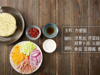 1、泡面已经过时了,方便面炒着吃才够味 ,所需食材