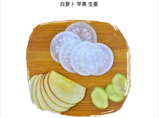 5、果蔬养颜水,白萝卜5片  苹果6片 生姜 3片