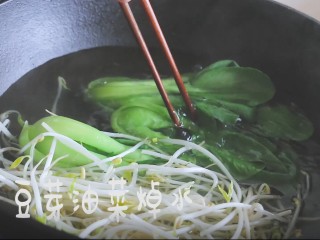 7、陕西油泼面,将油菜豆芽焯水备用