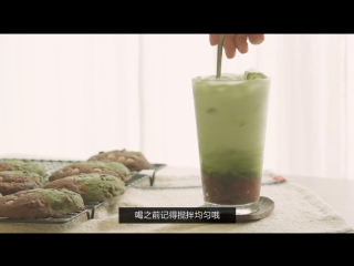 9、夏日特饮—红豆抹茶拿铁,喝之前搅拌均匀，就可以开动啦