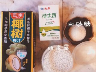 1、杨枝甘露,准备食材
