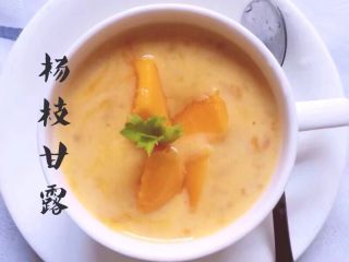 8、杨枝甘露,完成装饰