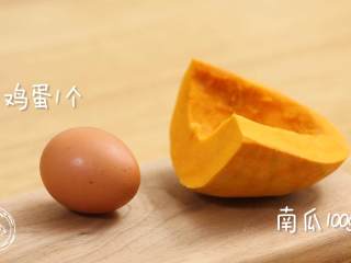 1、8m+南瓜蛋羹,食材准备~