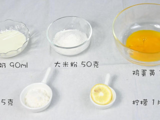 1、蛋黄米糕,食材：大米粉 50克，糖 15克，鸡蛋黄 3个，柠檬 1片，配方奶 90ml