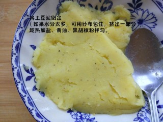 4、咸香土豆泥曲奇,到处土豆泥，如果水分太多挤出一部分，趁热加入盐，黄油，黑胡椒粉搅拌均匀