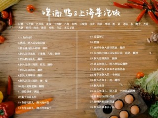 16、啤酒鸭&上海菜泡饭,材料步骤汇总