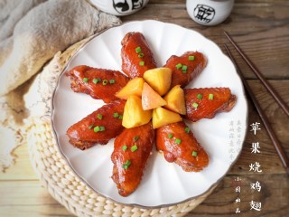 17、苹果烧鸡翅,鸡翅中满满的都是苹果的清香，这样的鸡翅很独特吧。