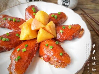 18、苹果烧鸡翅,酸甜微咸，很开胃，小孩子特别喜欢。