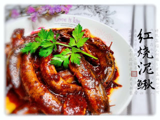 18、红烧泥鳅,红烧泥鳅,完成了!