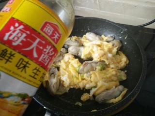 11、海蛎子炒鸡蛋,+1点点生抽，只是为了提味，不要影响颜色