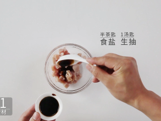 3、吃出健康的秘诀，虾仁杂蔬丁让你爱上餐桌,加半茶匙食盐、1汤匙生抽