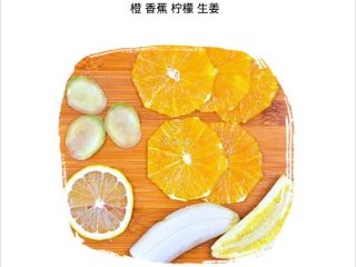 3、果蔬养颜水,橙5片 香蕉 半根   柠檬1片  生姜 3薄片