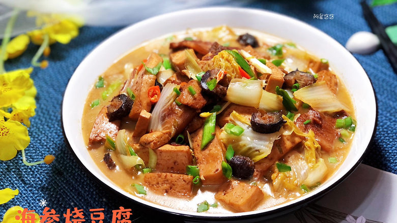 海参烧豆腐海参娃娃菜烧豆腐