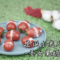 小孩都能吃的健康圣女果奶香山药