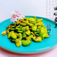油焖蚕豆