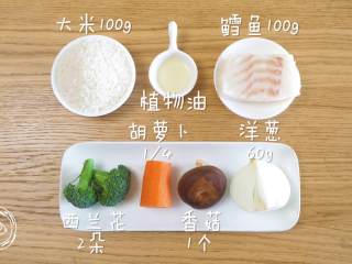 1、12m+鳕鱼软饭（宝宝辅食）,食材准备~