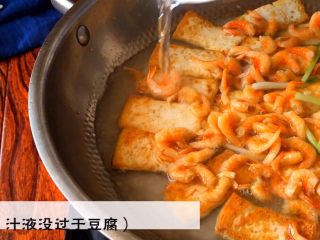 9、《蒋侍郎豆腐》,再加入水 汁液没过豆腐即可（也不可加多）