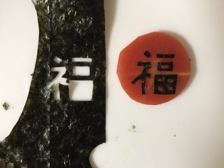 11、招财猫便当/饭团,取一片海苔，用刻刀刻出福字，贴在胡萝卜片上