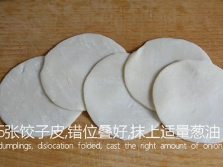 5、走遍了大半个上海,终于吃到了对味的葱油饼,取5张饺子皮,错位叠好