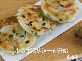 12、走遍了大半个上海,终于吃到了对味的葱油饼,家里不用和面就能吃的葱油饼~!