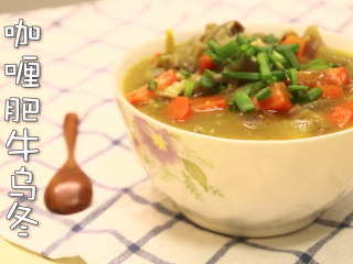 13、咖喱肥牛乌冬,完成