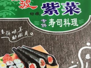 4、寿司????????????  紫菜包饭,准备好海苔或紫菜