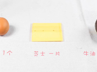 1、鸡蛋芝士焗牛油果,食材：芝士 一片，鸡蛋 1个，牛油果 1个