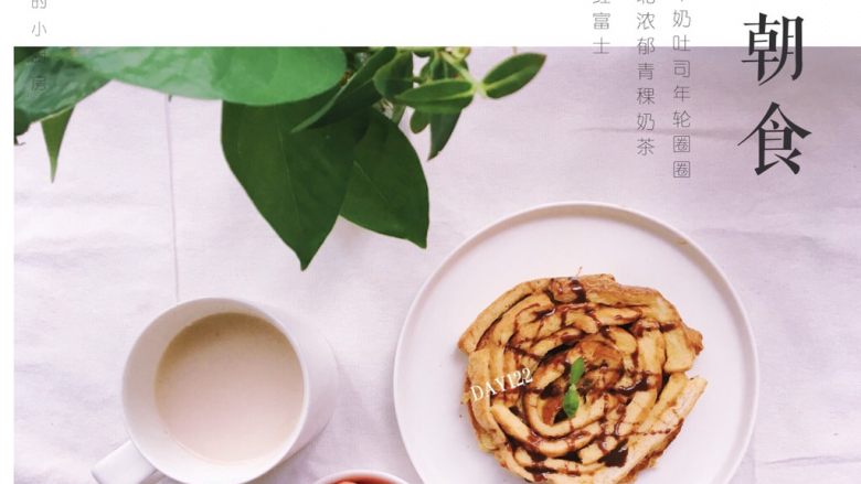 甜味香浓牛奶吐司年轮圈