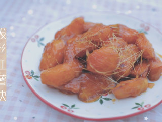 24、红薯的3+1种有爱吃法「厨娘物语」,拔丝红薯块就做好啦，开吃吧～