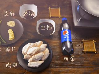 1、不炸不烤，告诉你什么才是完美的鸡翅做法,首先，准备材料