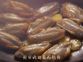 5、不炸不烤，告诉你什么才是完美的鸡翅做法,放入鸡翅的同时，放入适量姜片，可以去腥味哟~