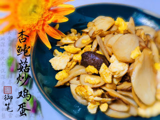 19、杏鲍菇炒鸡蛋,杏鲍菇炒鸡蛋，完成！