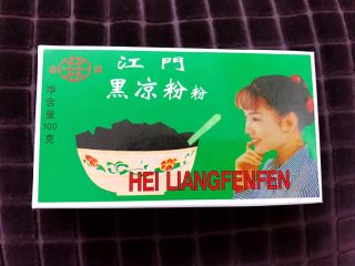 13、清热祛湿茯苓膏,我用的这种江门黑凉粉粉