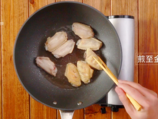 7、私房红烧鸡翅-鸡翅的“贵族”吃法,煎至两面金黄，捞出备用