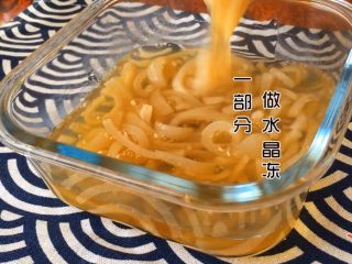 12、《肉皮水晶冻》,一部分倒入器皿中 凉后放入冰箱冷藏一夜 做肉皮水晶冻